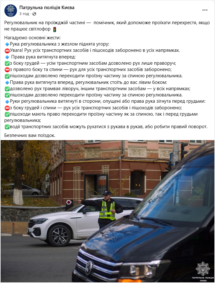 Обстріл Києва і України сьогодні залишив деякі дороги без світла - жести регулювальника, ПДР 3