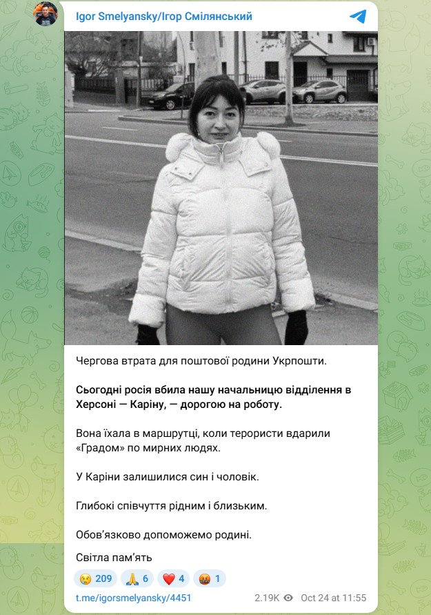 Обстріл Росії у Херсоні Градом сьогодні вбив начальницю відділення Укрпошти - що відомо, фото 4
