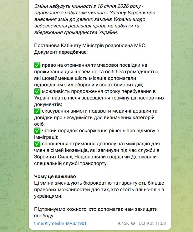 Оформлення документів іноземцям і особам без громадянства які захищають Україну спростили - МВС 6