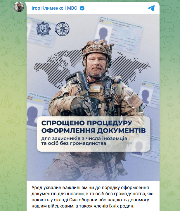 Оформлення документів іноземцям і особам без громадянства які захищають Україну спростили - МВС 5