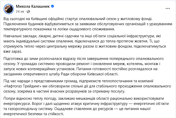 Опалювальний сезон 2025 у Київській області стартує сьогодні 28 жовтня - коли дадуть тепло Опалювальний сезон 2025 у Київській області стартує сьогодні 28 жовтня - коли дадуть тепло 5