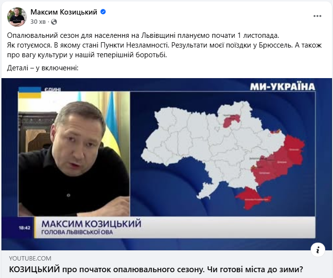 Опалювальний сезон 2025 у Львівській області починається 1 листопада - скільки Пунктів незламності 4