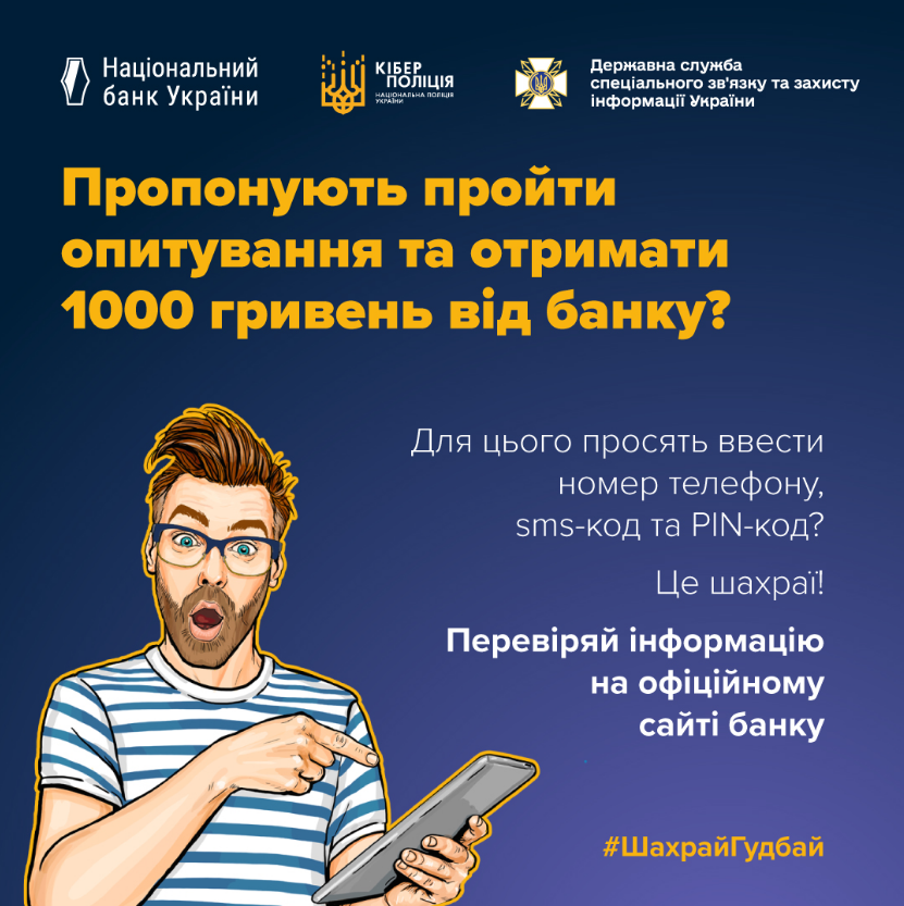 Опитування від банку за винагороду це небезпечна шахрайська схема з фішингом - як вберегтися 4