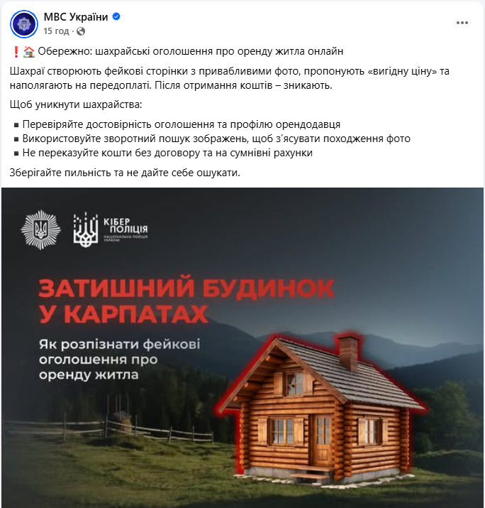 Оренда квартири, будинку чи іншого житла онлайн може бути фейком - оголошення шахраїв 8