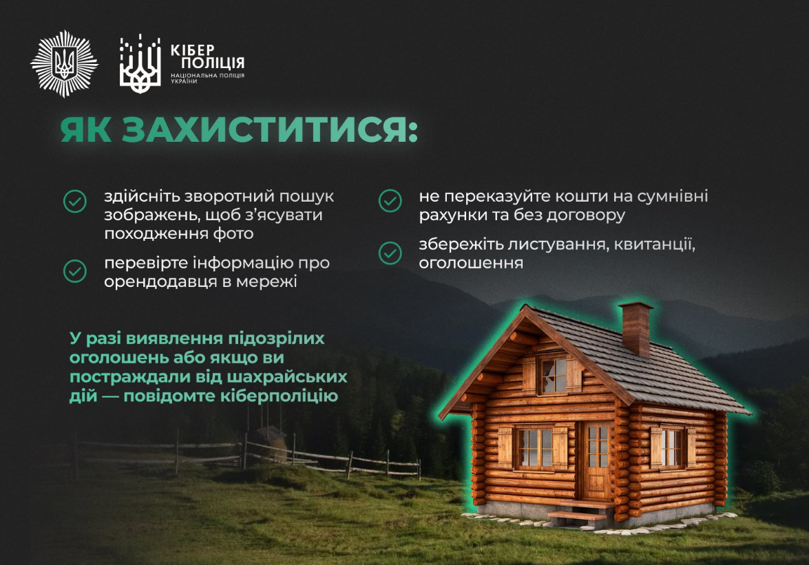 Оренда квартири, будинку чи іншого житла онлайн може бути фейком - оголошення шахраїв 7