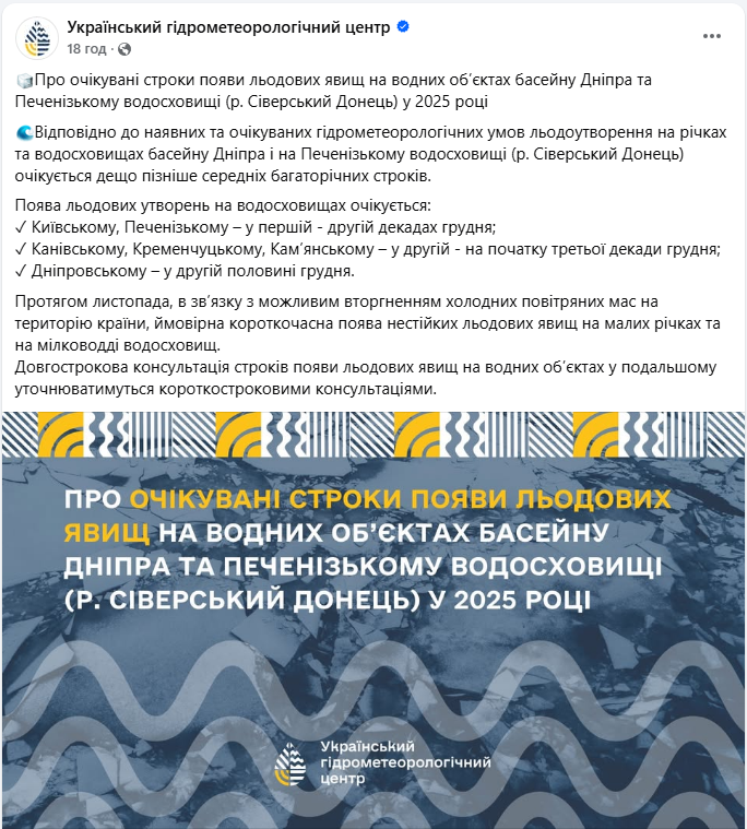 Перший лід на річках басейну Дніпра і водосховищах можливий у 2025 році - коли замерзають водойми Перший лід на річках басейну Дніпра і водосховищах можливий у 2025 році - коли замерзають водойми 4