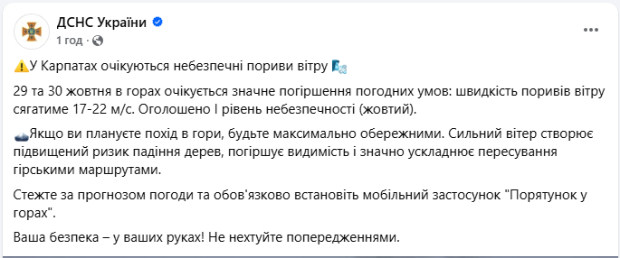Погода на високогір'ї Карпат небезпечна через сніг, мороз і пориви вітру - правила безпеки, ДСНС Погода на високогір'ї Карпат небезпечна через сніг, мороз і пориви вітру - правила безпеки, ДСНС 6