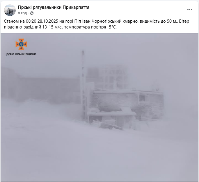 Погода на високогір'ї Карпат небезпечна через сніг, мороз і пориви вітру - правила безпеки, ДСНС Погода на високогір'ї Карпат небезпечна через сніг, мороз і пориви вітру - правила безпеки, ДСНС 5