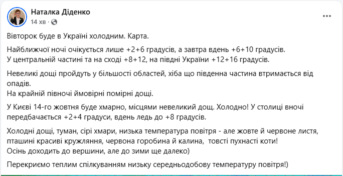 Погода в Україні і Києві завтра 14 жовтня несе похолодання й дощі - прогноз, Діденко 6