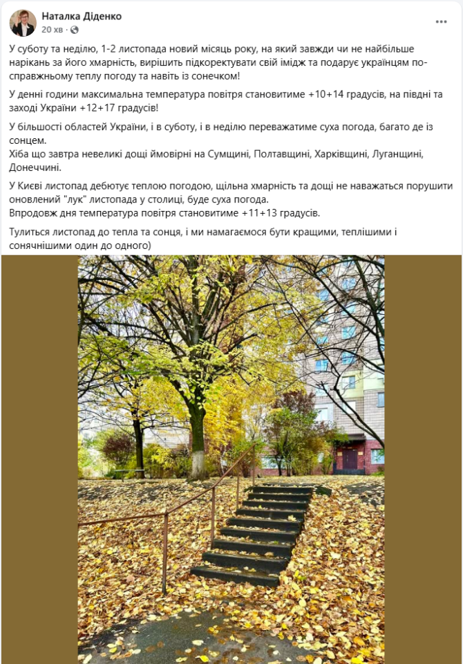 Погода в Україні і Києві завтра і на вихідних 1 і 2 листопада буде з теплом і сонцем - де дощ, прогноз Погода в Україні і Києві завтра і на вихідних 1 і 2 листопада буде з теплом і сонцем - де дощ, прогноз 2
