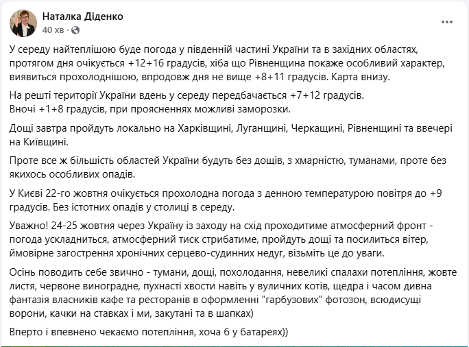 Погода в Україні і Києві завтра несе дощі місцями й заморозки при проясненнях - прогноз Діденко 6