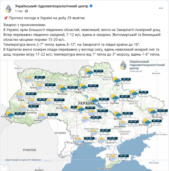 Погода в Україні завтра 29 жовтня несе дощ, сніг у Карпатах і пориви вітру - де буде негода, прогноз Погода в Україні завтра 29 жовтня несе дощ, сніг у Карпатах і пориви вітру - де буде негода, прогноз 5