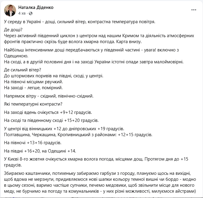 Погода в Україні завтра 8 жовтня залежить від циклону і фронтів - де дощ, штормовий вітер, прогноз 6