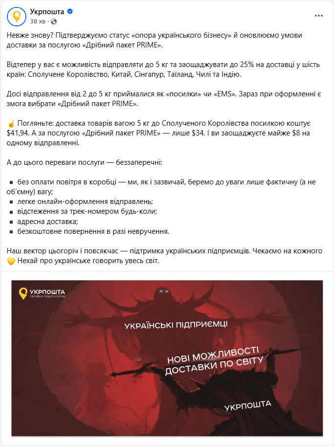 Посилка Укрпошти за кордон йде швидко і коштує дешевше для експортерів у низку країн - який тариф 3