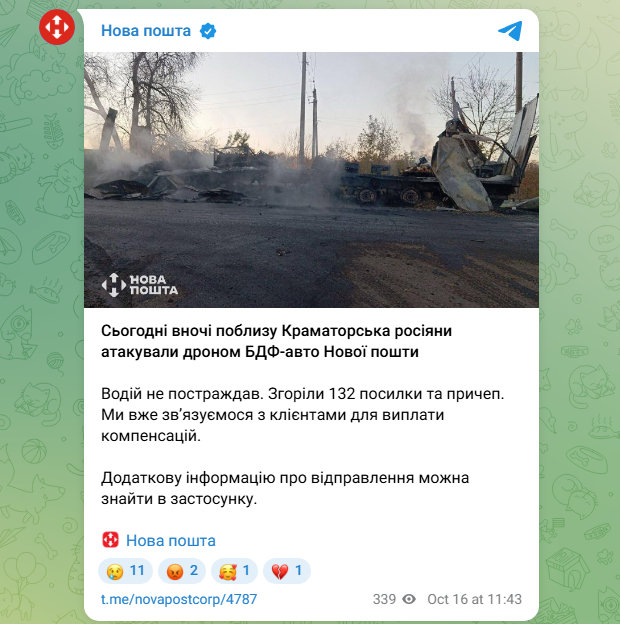 Посилки Нової пошти згоріли через удар російського дрона по авто біля Краматорська - що відомо 4