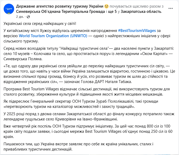 Село Колочава і Синевирська Поляна в Закарпатській області України визнали найкращими для туристів 12