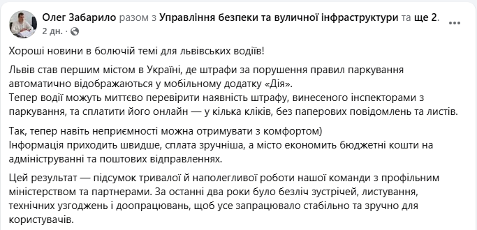 Штрафи за паркування водіїв у Львові автоматично відображаються в Дія - як сплатити онлайн 7