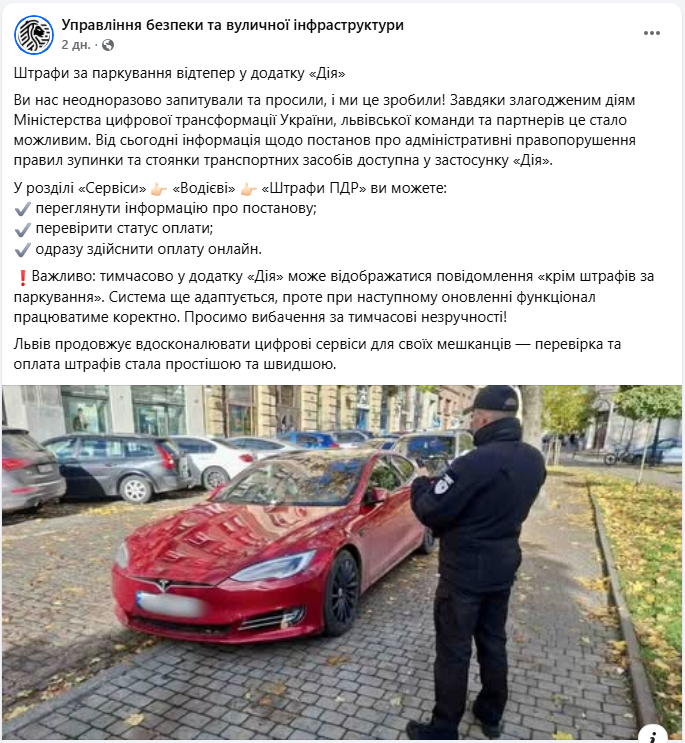 Штрафи за паркування водіїв у Львові автоматично відображаються в Дія - як сплатити онлайн 10