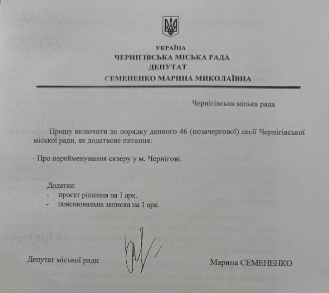 Сквер Трампа у Чернігові після перейменування буде в мікрорайоні Шерстянка - стара назва, Казка 9