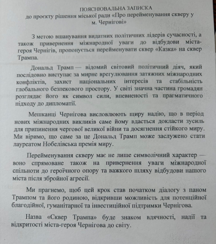 Сквер Трампа у Чернігові після перейменування буде в мікрорайоні Шерстянка - стара назва, Казка 10