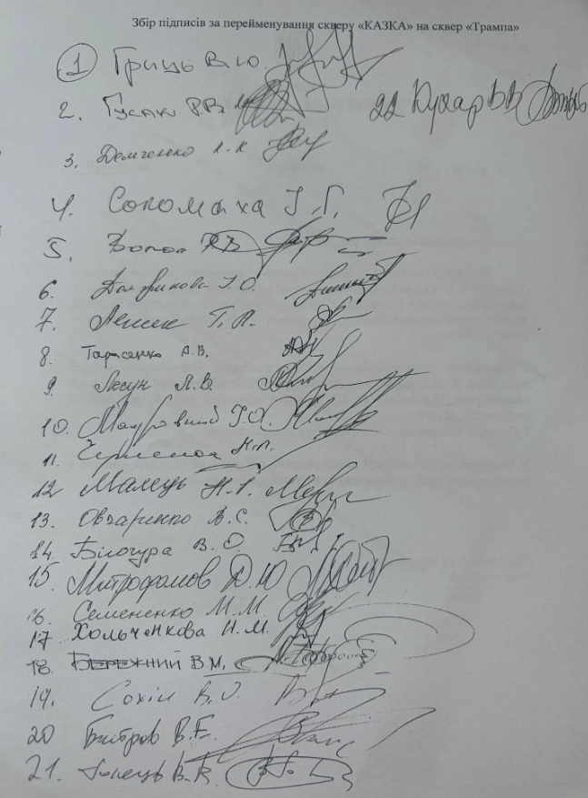 Сквер Трампа у Чернігові після перейменування буде в мікрорайоні Шерстянка - стара назва, Казка 11