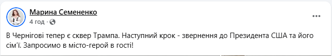 Сквер Трампа у Чернігові після перейменування буде в мікрорайоні Шерстянка - стара назва, Казка 13