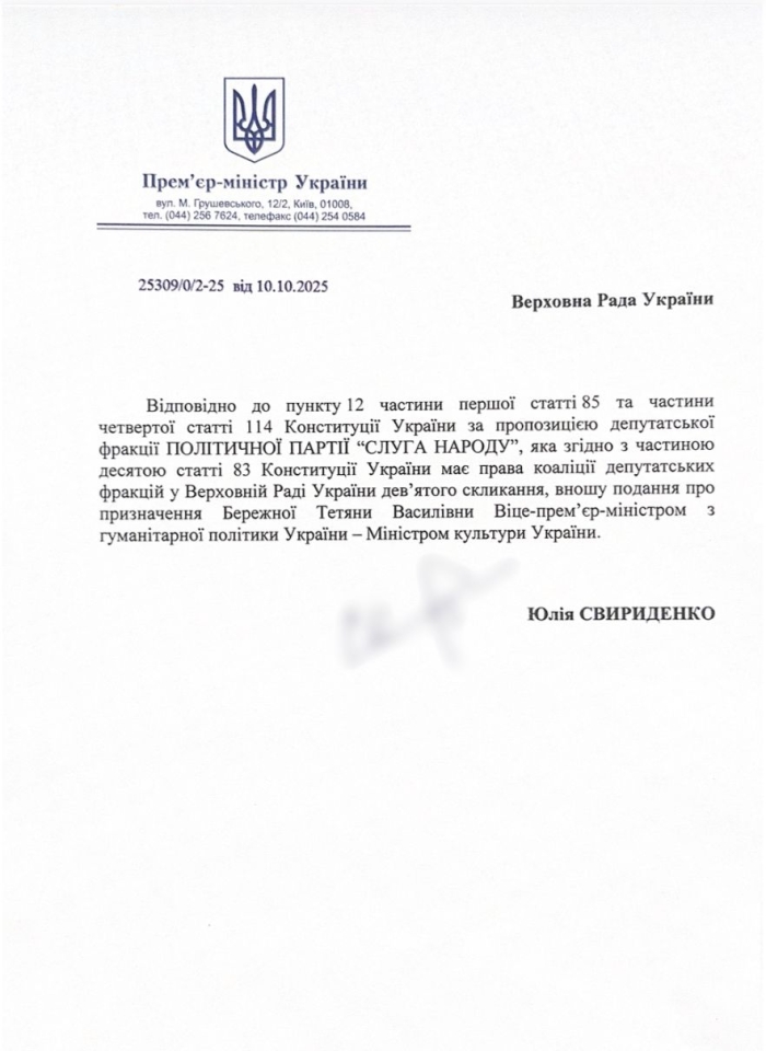 Тетяна Бережна стане міністром культури та гуманітарним віцепрем'єром - кандидатуру внесли до Ради 2