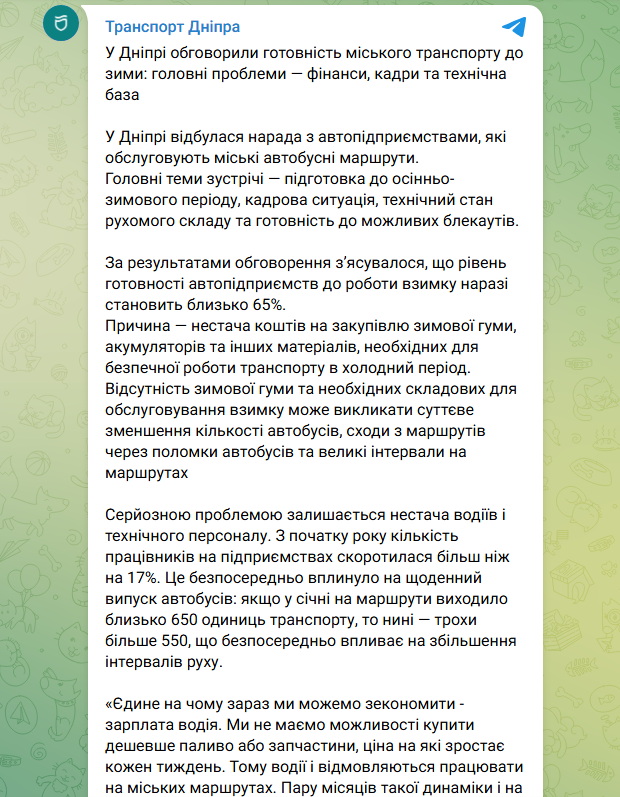Вартість проїзду в автобусі міста Дніпро може зрости - чому ймовірне подорожчання, тариф 5
