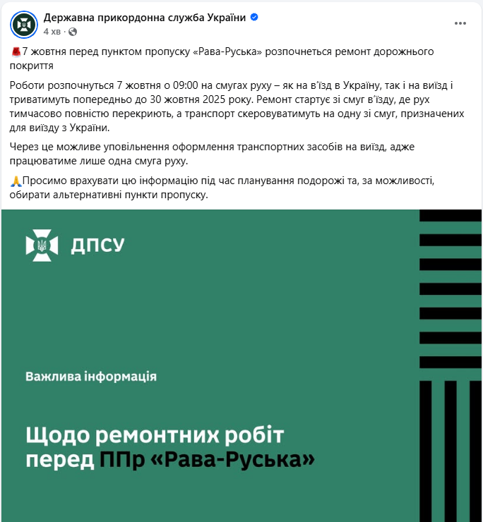 Виїзд за кордон у Польщу через пункт пропуску Рава Руська буде ускладнено через ремонт дороги 4