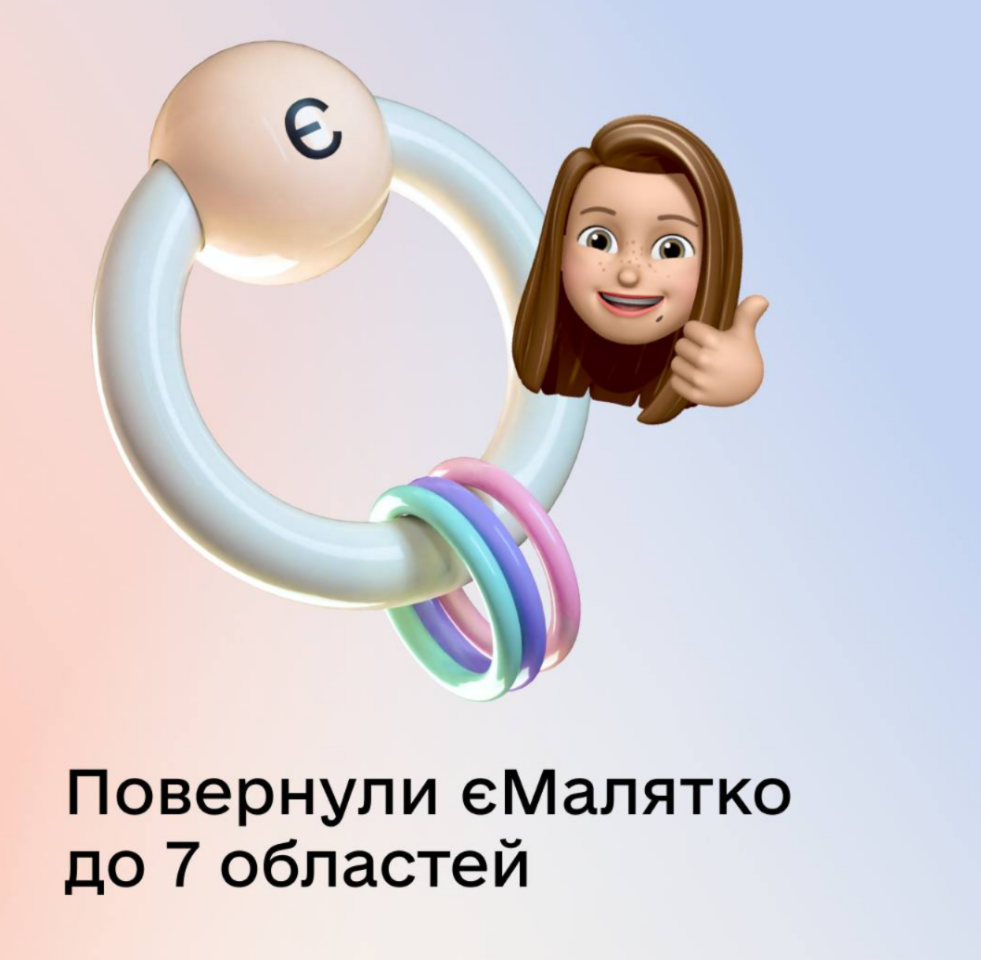 єМалятко відновило роботу у 7 областях - як оформити пакет документів у Дії 2