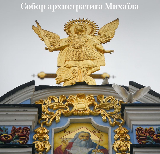 8 листопада свято церковне в Україні за новим календарем ПЦУ 2025 - Собор архистратига Михаїла 8 листопада свято церковне в Україні за новим календарем ПЦУ 2025 - Собор архистратига Михаїла 2