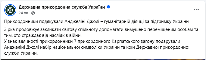 Анджеліна Джолі отримала подяку й подарунки від ДПСУ за підтримку України - фото Анджеліна Джолі отримала подяку й подарунки від ДПСУ за підтримку України - фото 7