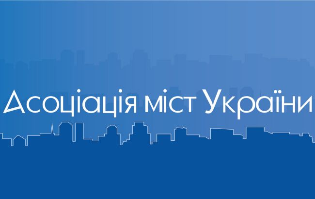 Асоціація міст наполягає на збереженні коштів у громадах - про що мова Асоціація міст наполягає на збереженні коштів у громадах - про що мова 1