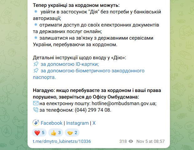 Авторизуватись в Дії без банку не в Україні можна через закордонний паспорт і id картку - інструкція Авторизуватись в Дії без банку не в Україні можна через закордонний паспорт і id картку - інструкція 6