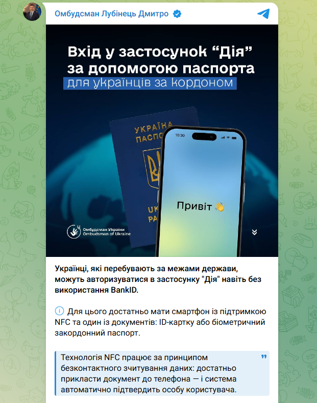 Авторизуватись в Дії без банку не в Україні можна через закордонний паспорт і id картку - інструкція Авторизуватись в Дії без банку не в Україні можна через закордонний паспорт і id картку - інструкція 5