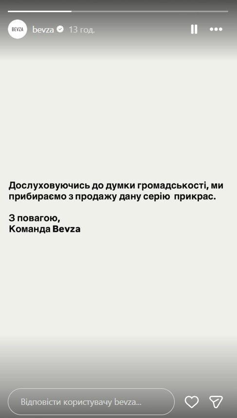 BEVZA опинилася в центрі скандалу - бренд зняв з продажу ялинкові прикраси "П’ять колосків" - новини культури 2