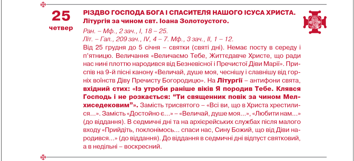 Церковні свята в грудні 2025 за новим календарем ПЦУ - День святого Миколая, Різдво, нова дата 3
