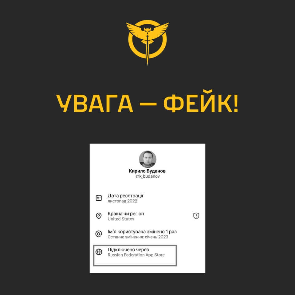 Фейки роспропаганди про реєстрацію в РФ облікового запису в Х Кирила Буданова 2