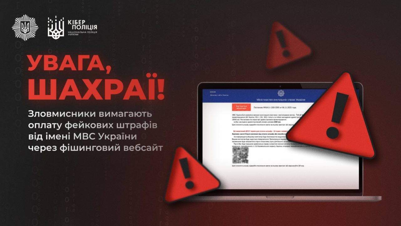 Фейкові штрафи від МВС через фішинговий сайт блокують комп'ютер і вимагають гроші - як вберегтися Фейкові штрафи від МВС через фішинговий сайт блокують комп'ютер і вимагають гроші - як вберегтися 5