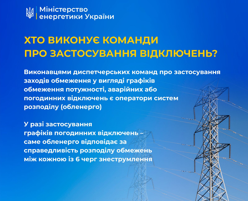 Графік відключень світла ДТЕК або обленерго може змінюватись впродовж дня - чому, Міненерго Графік відключень світла ДТЕК або обленерго може змінюватись впродовж дня - чому, Міненерго 10