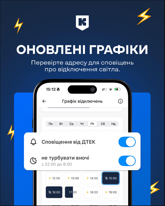 Графік відключення електроенергії у Київ Цифровий має довідник адрес і локацій черг - ДТЕК світло Графік відключення електроенергії у Київ Цифровий має довідник адрес і локацій черг - ДТЕК світло 4