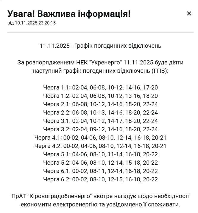 Графік відключення світла 11 листопада - як будуть діяти в Україні 10
