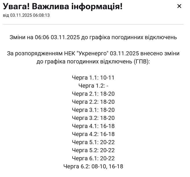 Графік відключення світла 3 листопада - як будуть діяти в Україні 17