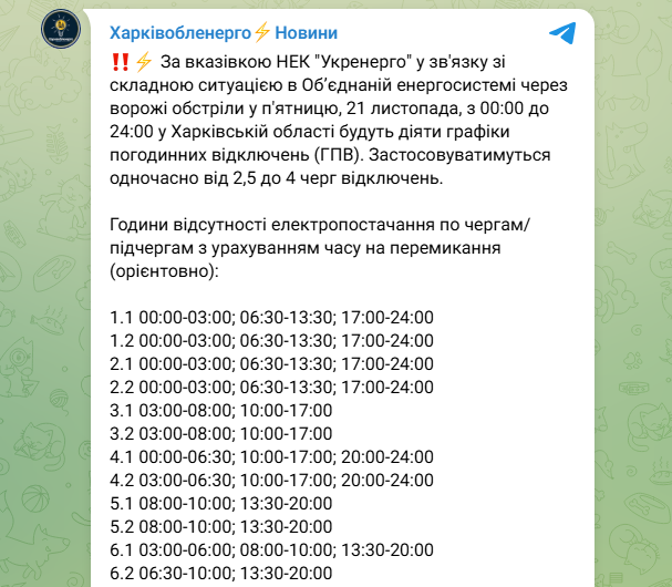 Графік відключення світла на сьогодні 21 листопада ДТЕК і обленерго - Київ, Львів, Дніпро, Укренерго 26