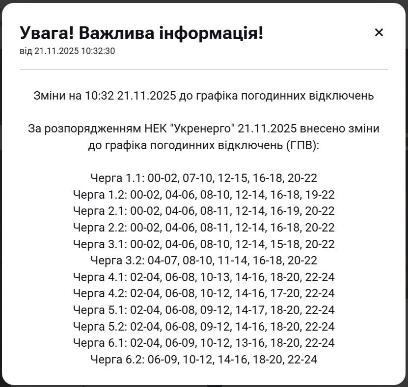 Графік відключення світла на сьогодні 21 листопада ДТЕК і обленерго - Київ, Львів, Дніпро, Укренерго 17