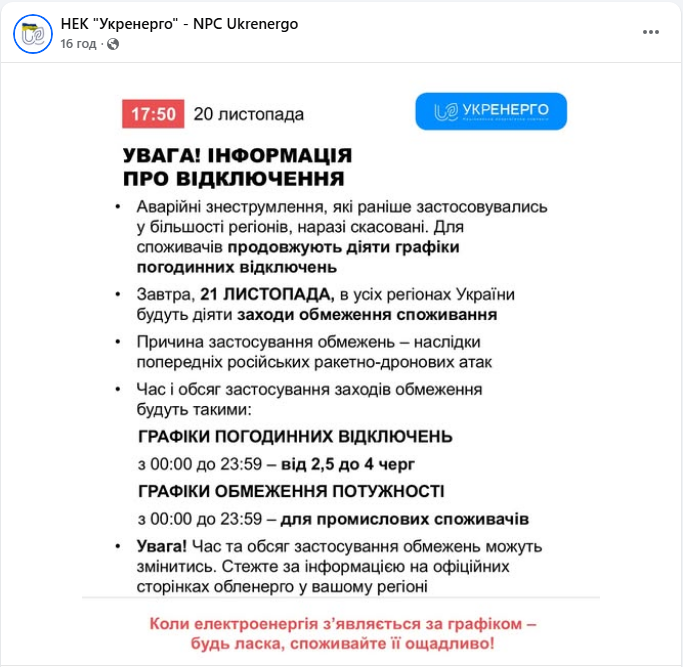 Графік відключення світла на сьогодні 21 листопада ДТЕК і обленерго - Київ, Львів, Дніпро, Укренерго 2