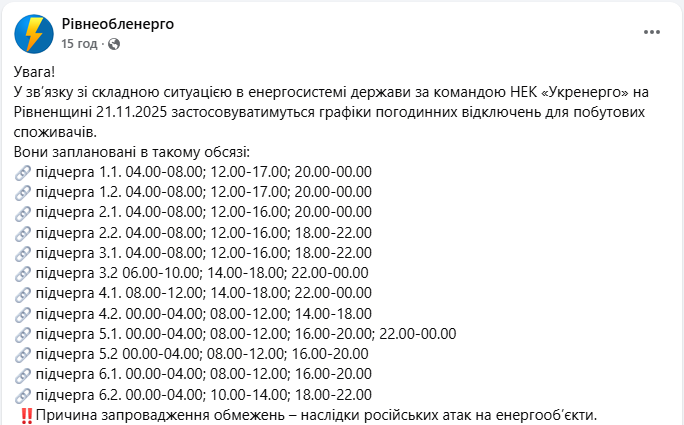 Графік відключення світла на сьогодні 21 листопада ДТЕК і обленерго - Київ, Львів, Дніпро, Укренерго 23