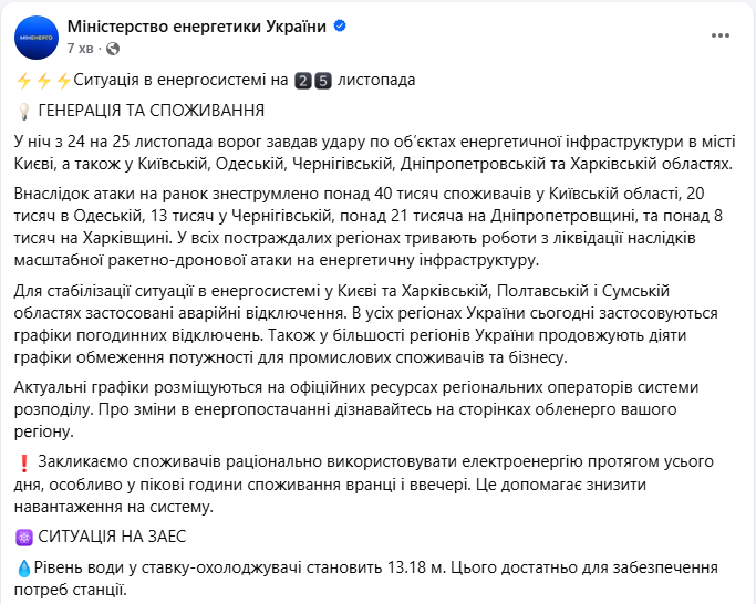 Графік відключення світла на сьогодні 25 листопада ДТЕК і обленерго - де аварійні, екстрені, Київ Графік відключення світла на сьогодні 25 листопада ДТЕК і обленерго - де аварійні, екстрені, Київ 7