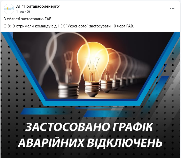 Графік відключення світла на сьогодні 25 листопада ДТЕК і обленерго - де аварійні, екстрені, Київ 4