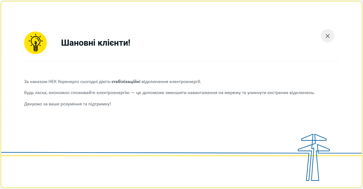 Графік відключення світла на сьогодні 25 листопада ДТЕК і обленерго - де аварійні, екстрені, Київ 9